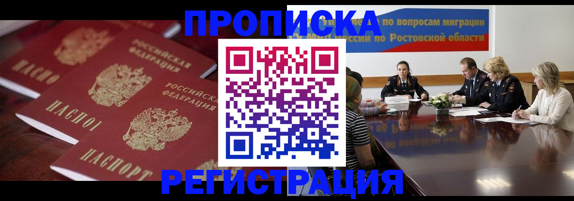прописка от собственника в Глазове