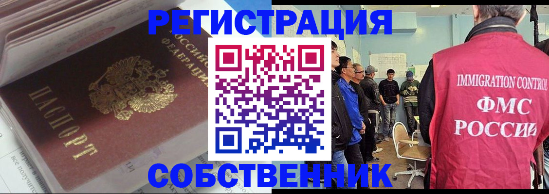 временная регистрация купить в Глазове
