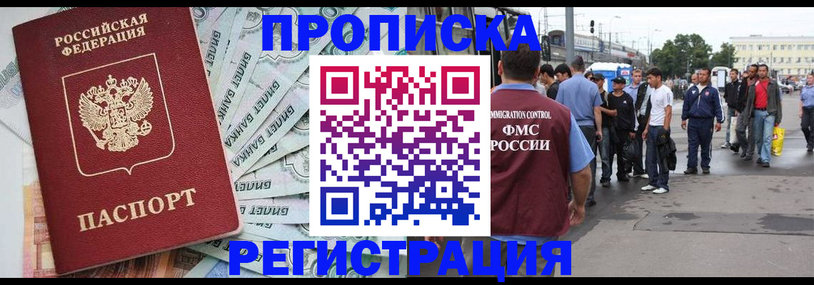 прописка 2025 в Глазове